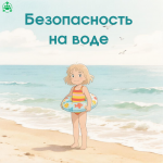 В летний период повышается опасность происшествий с несовершеннолетними на водных объектах, а также в открытых бассейнах.