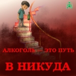 алкоголь (2)